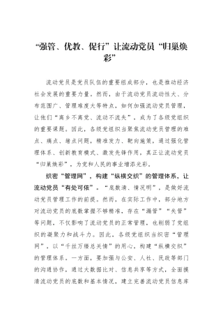 “强管、优教、促行”让流动党员“归巢焕彩”