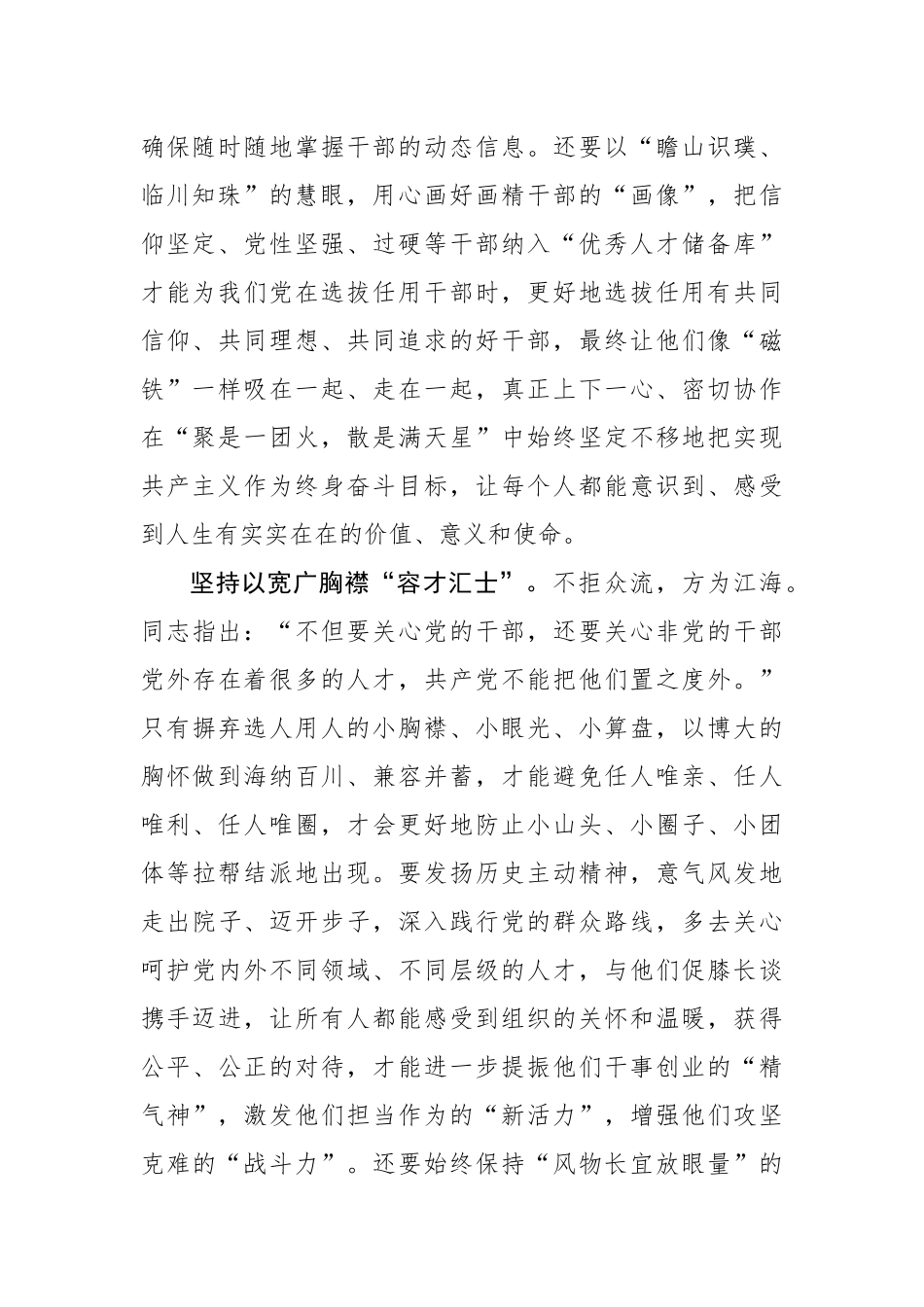 “三个坚持”奋力书写人才工作“强”字篇章_第2页