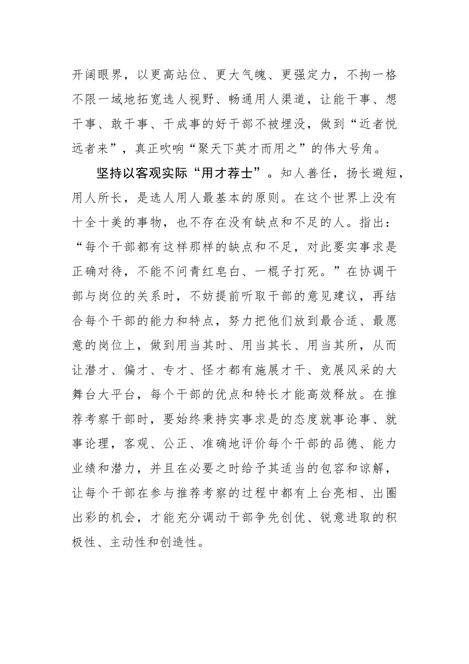 “三个坚持”奋力书写人才工作“强”字篇章_第3页