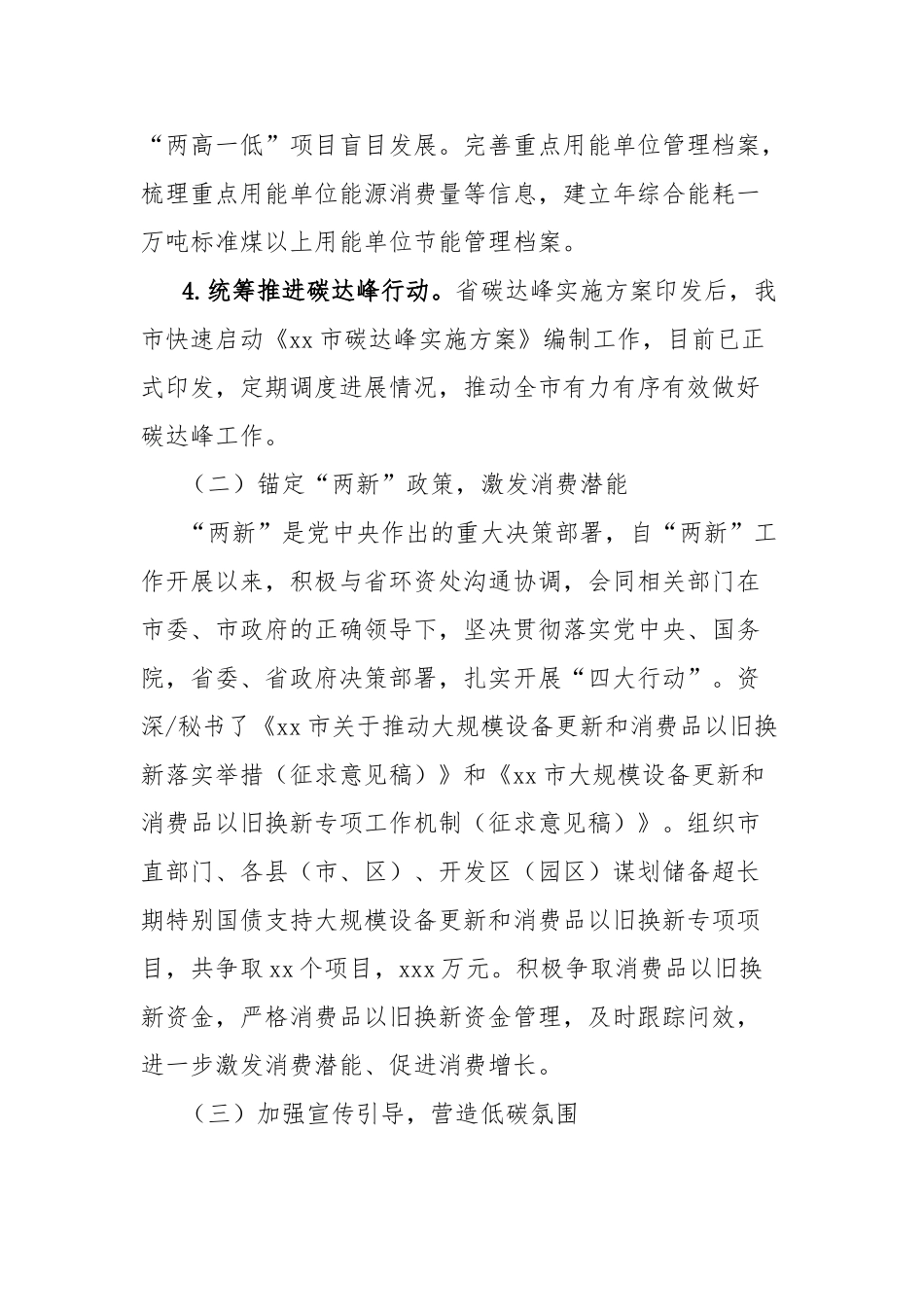 “十四五”工作总结和“十五五”工作谋划的报告_第2页