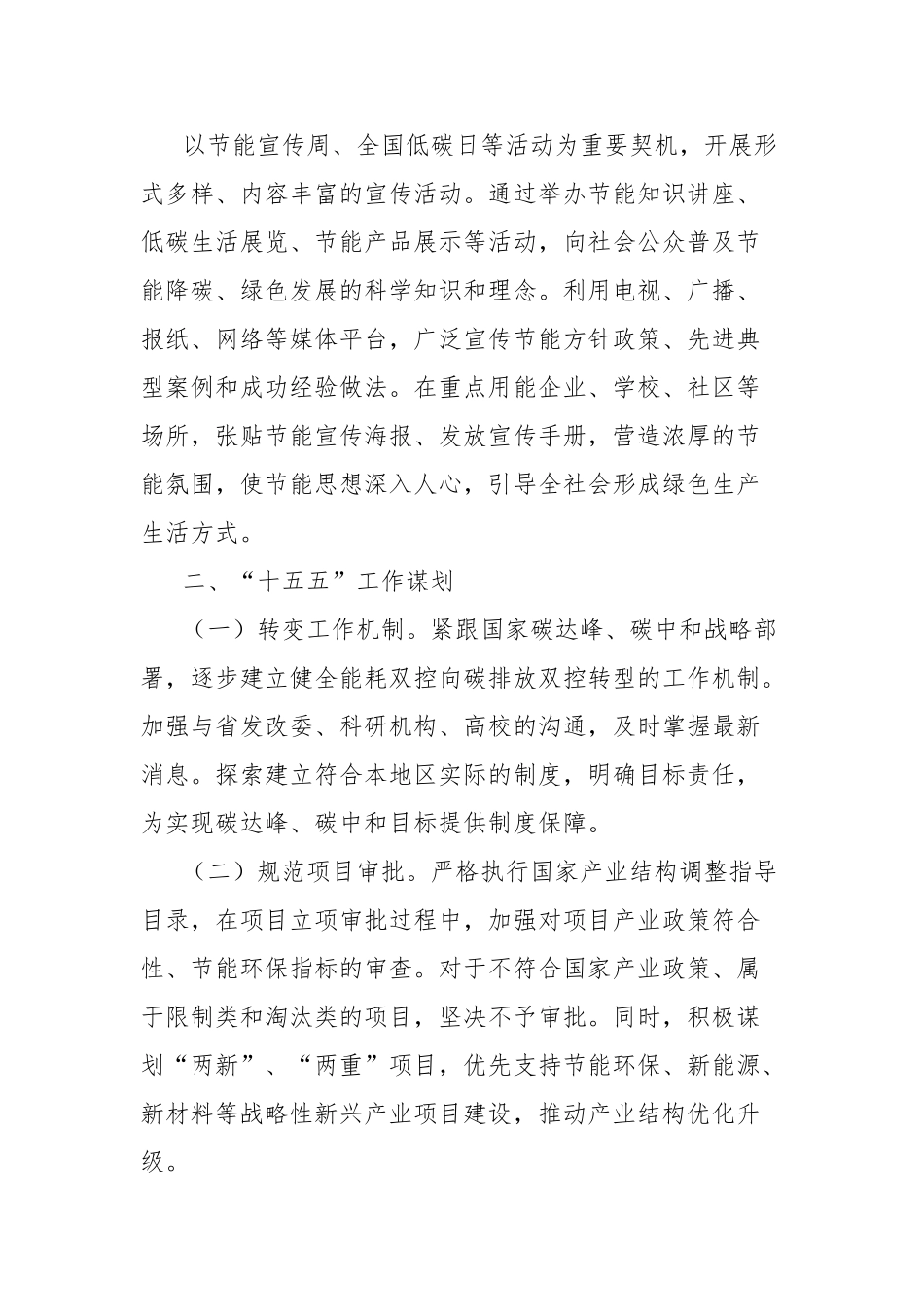 “十四五”工作总结和“十五五”工作谋划的报告_第3页