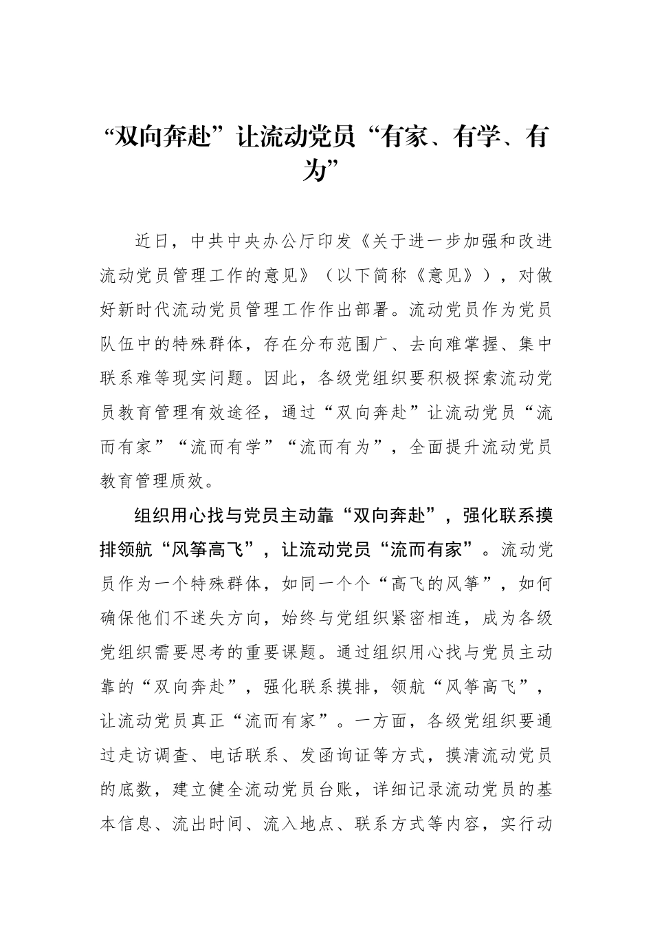 “双向奔赴”让流动党员“有家、有学、有为”_第1页