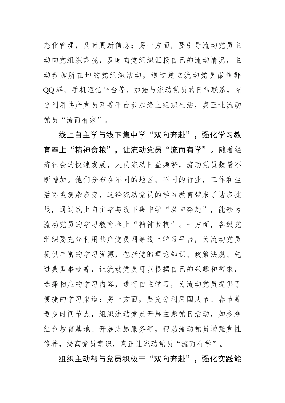 “双向奔赴”让流动党员“有家、有学、有为”_第2页