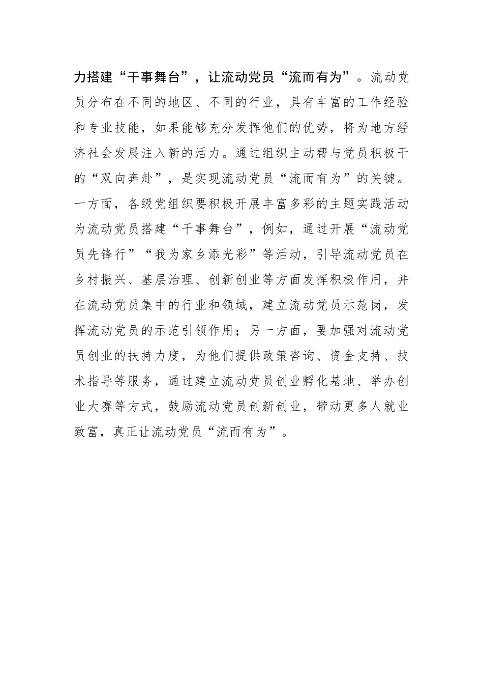 “双向奔赴”让流动党员“有家、有学、有为”_第3页