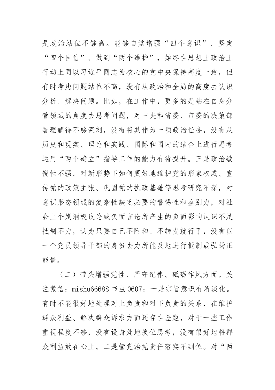 “四个带头”对照检查发言材料_第2页