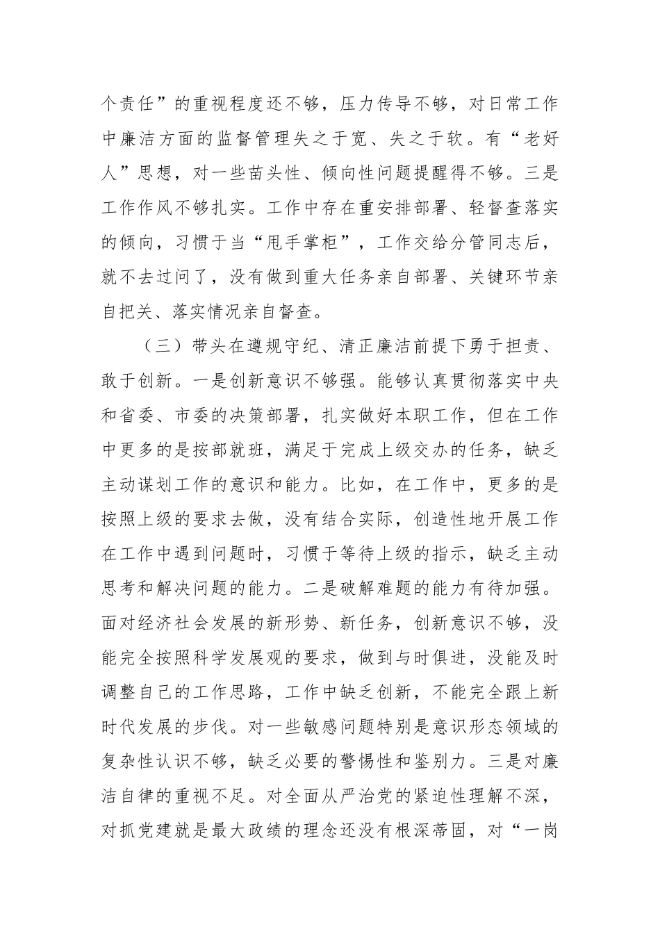 “四个带头”对照检查发言材料_第3页