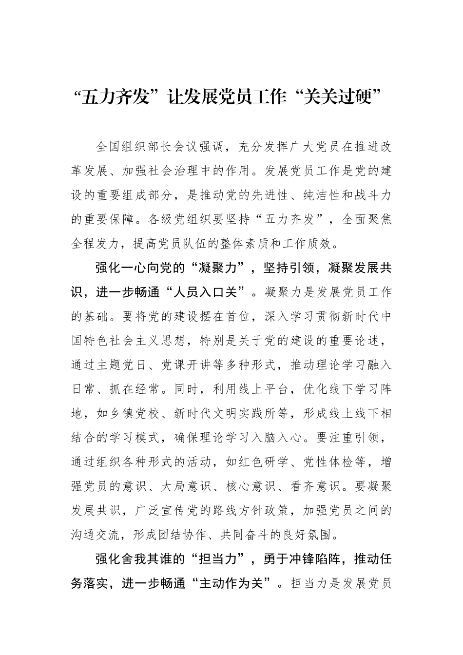 “五力齐发”让发展党员工作“关关过硬”_第1页