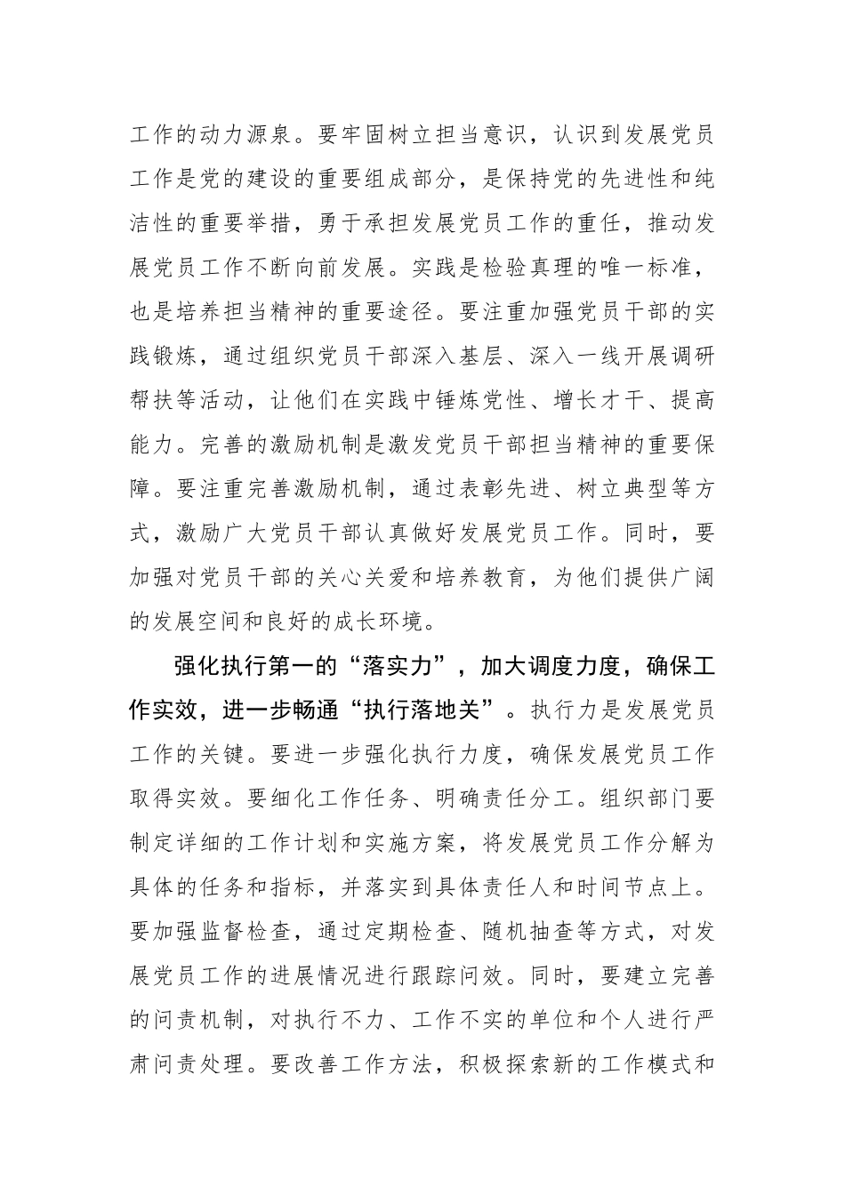 “五力齐发”让发展党员工作“关关过硬”_第2页