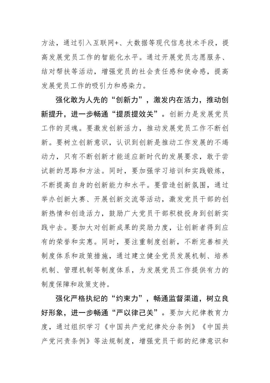 “五力齐发”让发展党员工作“关关过硬”_第3页