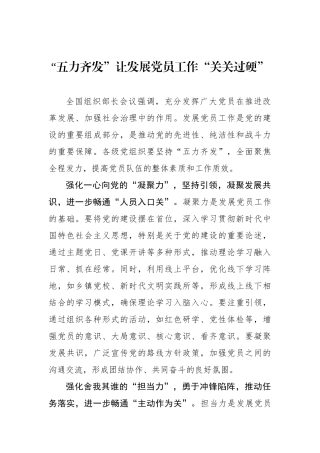 “五力齐发”让发展党员工作“关关过硬”