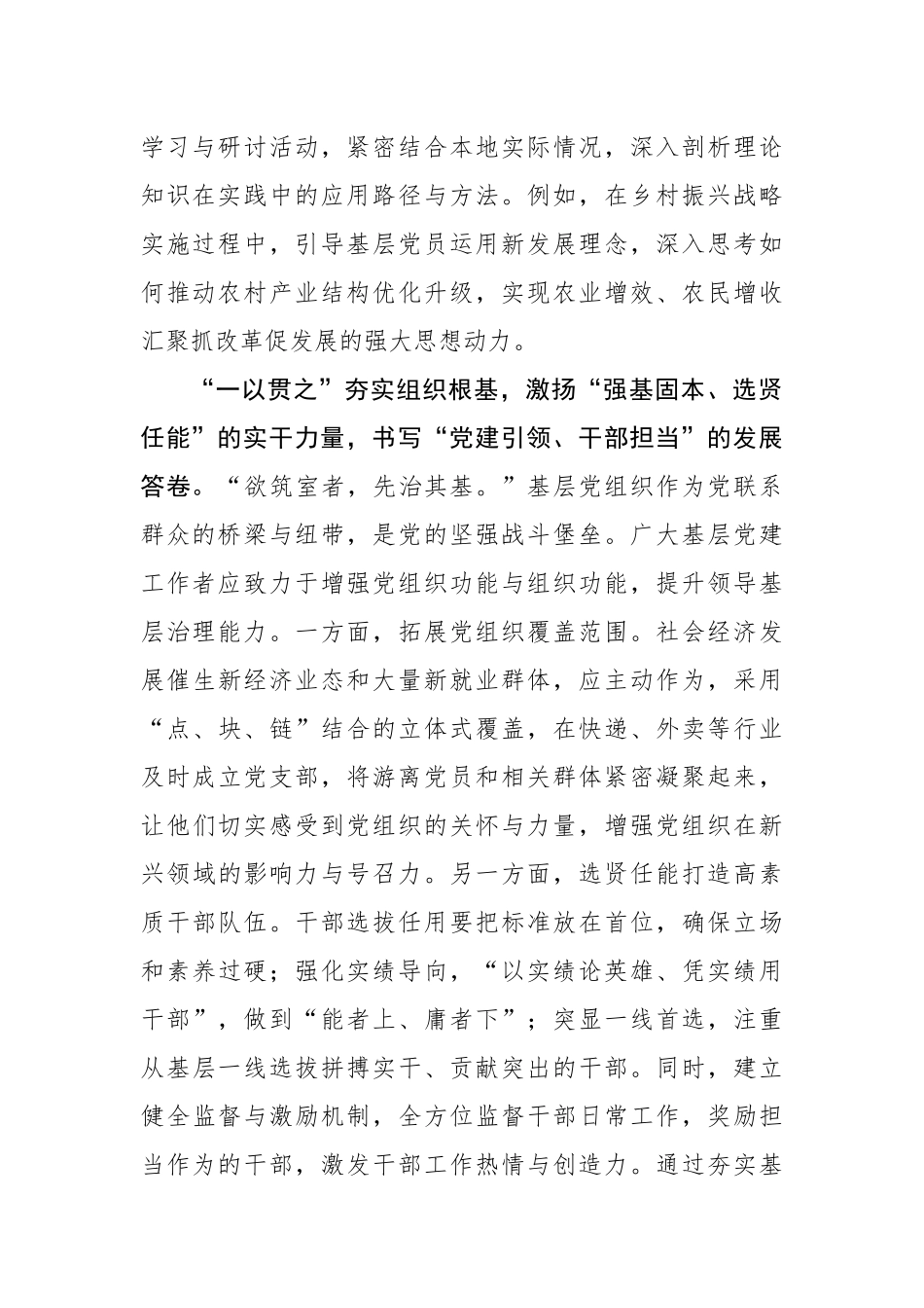 “一以贯之”书写新时代“组工答卷”_第2页