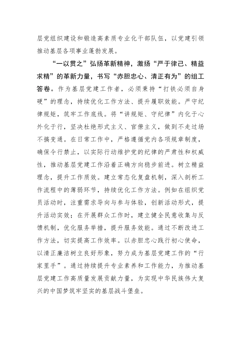 “一以贯之”书写新时代“组工答卷”_第3页