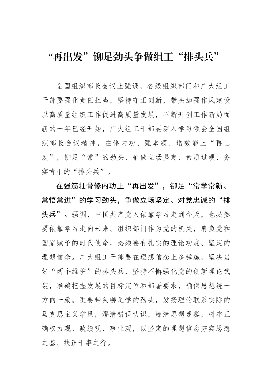 “再出发”铆足劲头争做组工“排头兵”_第1页