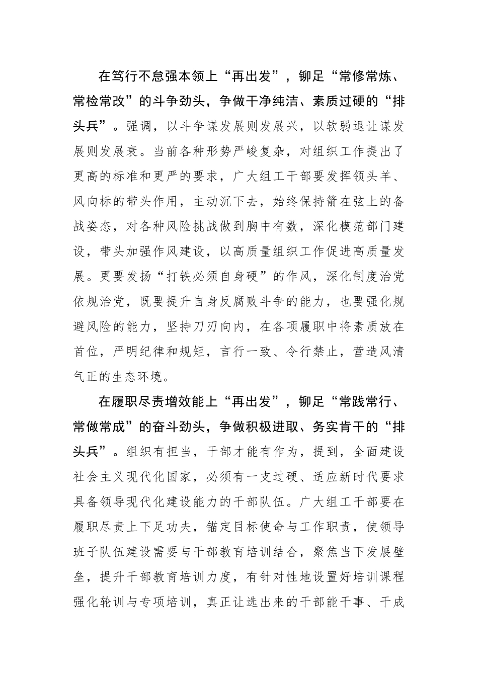 “再出发”铆足劲头争做组工“排头兵”_第2页
