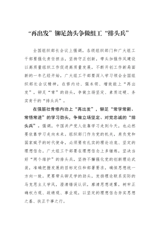 “再出发”铆足劲头争做组工“排头兵”
