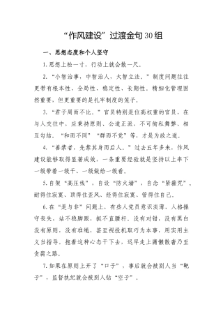 “作风建设”过渡金句30组
