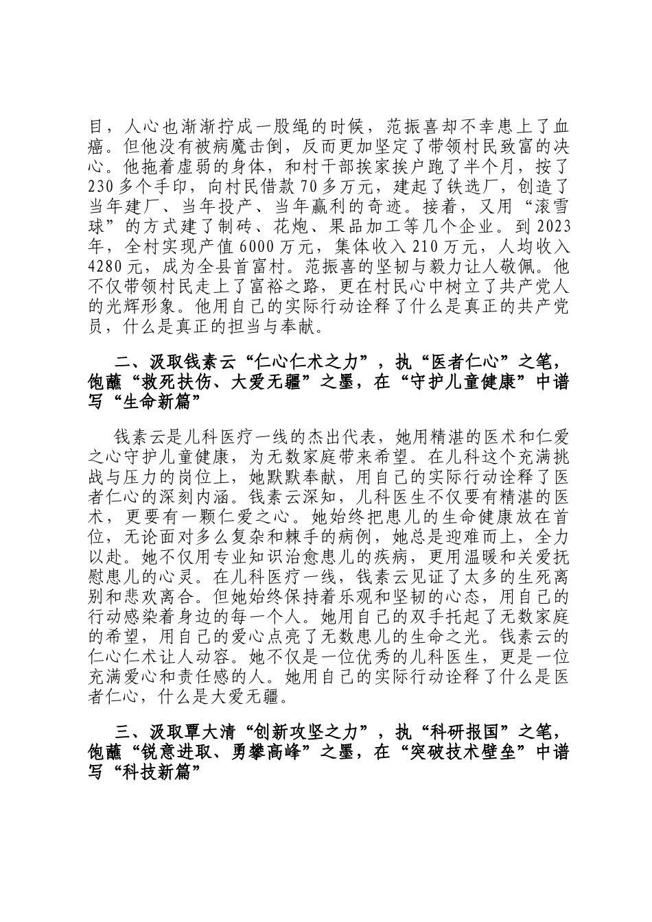 《榜样9》观后感：汲取榜样之力，书写新时代篇章_第2页