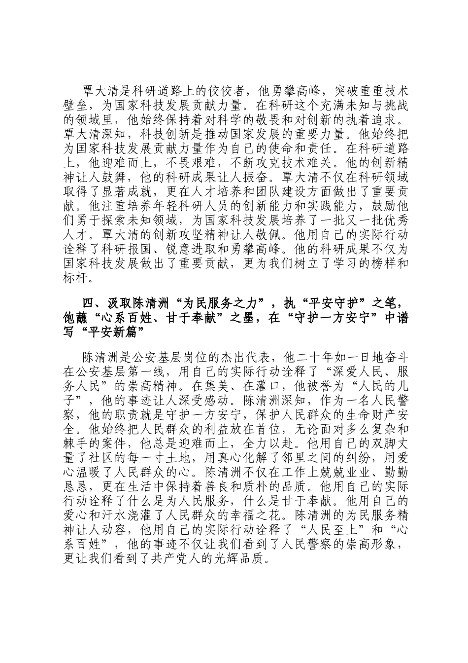 《榜样9》观后感：汲取榜样之力，书写新时代篇章_第3页
