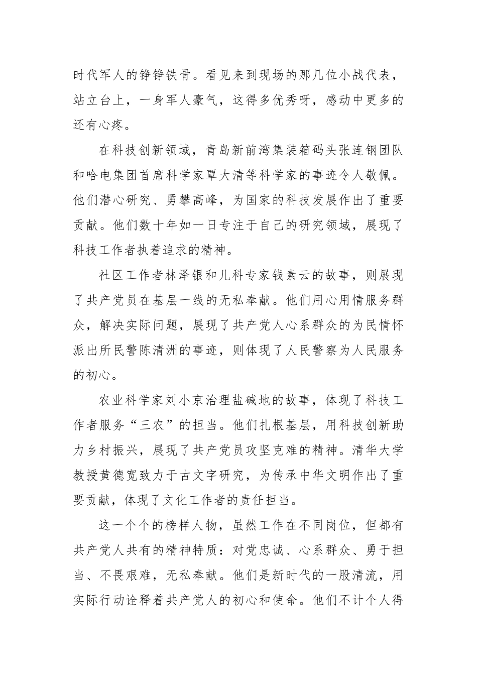 《榜样9》观后感：新时代共产党人的精神力量_第2页