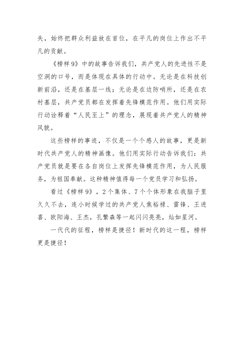 《榜样9》观后感：新时代共产党人的精神力量_第3页