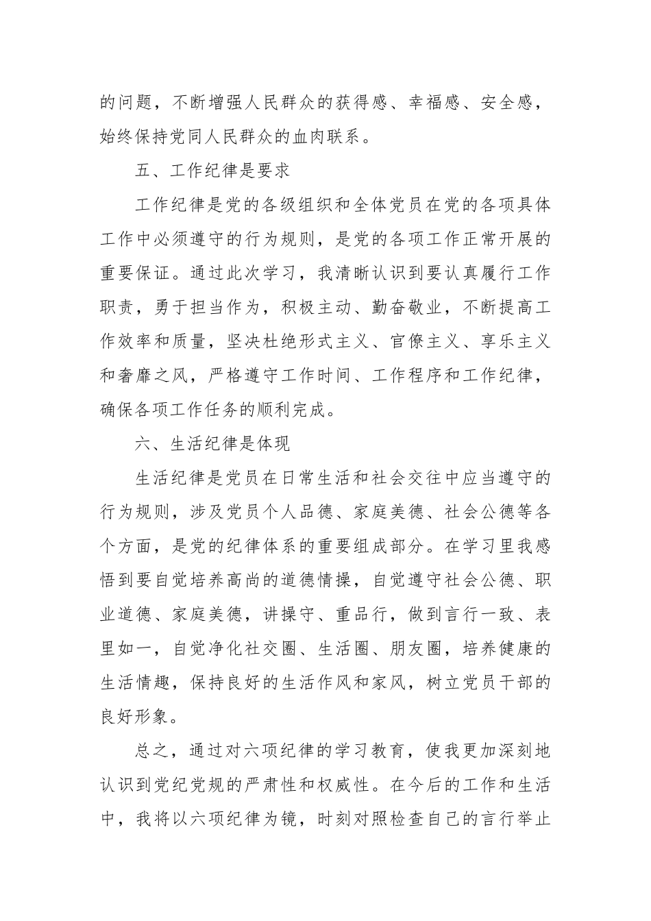 《六项纪律党纪学习教育心得体会》_第3页