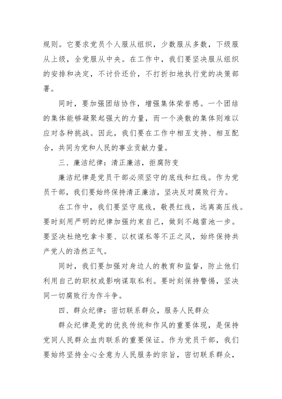 《严守六大纪律，筑牢思想防线》六项纪律交流研讨材料_第2页