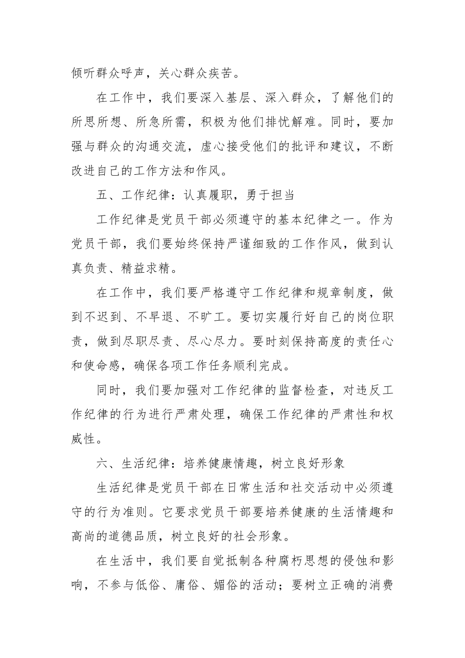 《严守六大纪律，筑牢思想防线》六项纪律交流研讨材料_第3页