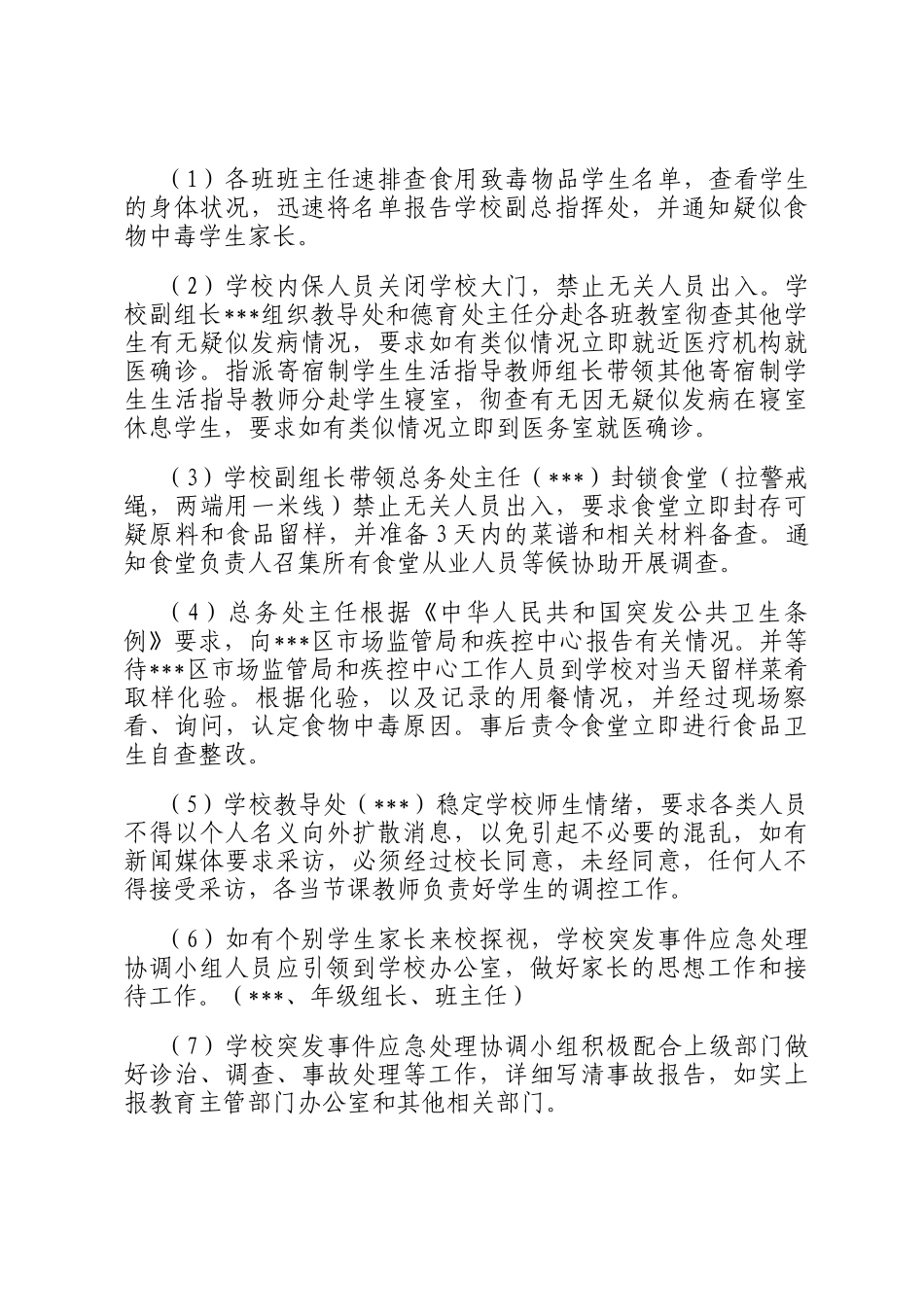 《中学食品安全应急演练实施方案》_第3页