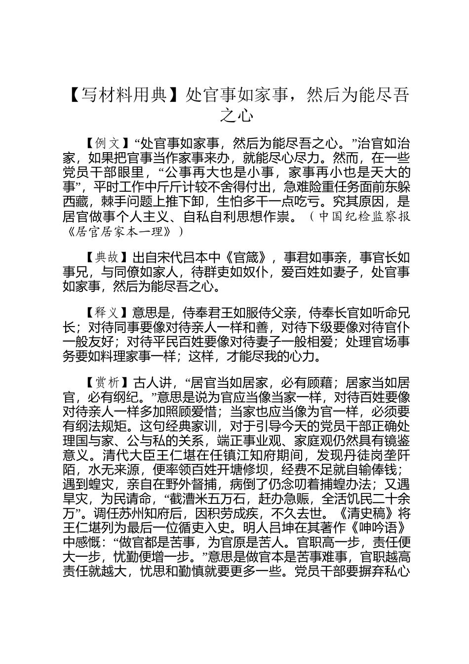 【写材料用典】处官事如家事，然后为能尽吾之心_第1页