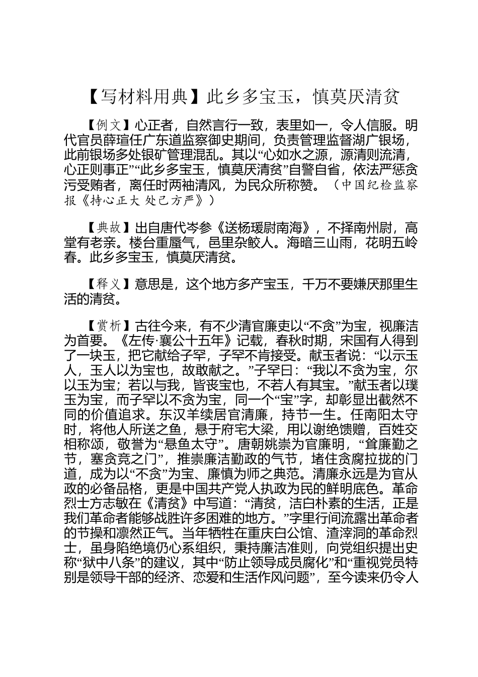 【写材料用典】此乡多宝玉，慎莫厌清贫_第1页