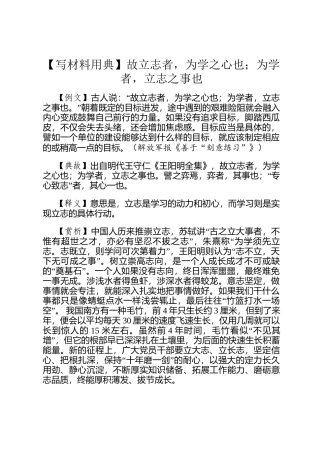 【写材料用典】故立志者，为学之心也；为学者，立志之事也