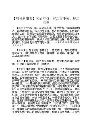 【写材料用典】劳而不伐，有功而不德，厚之至也