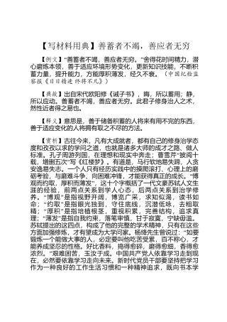 【写材料用典】善蓄者不竭，善应者无穷