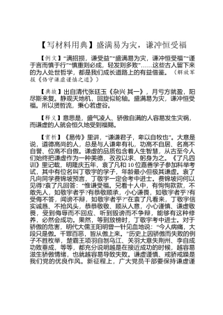 【写材料用典】盛满易为灾，谦冲恒受福