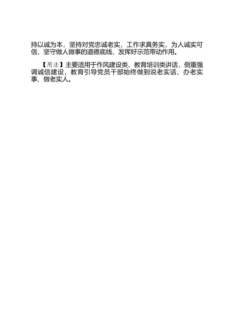 【写材料用典】思诚为修身之本_第2页