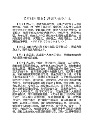 【写材料用典】思诚为修身之本