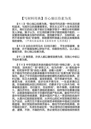 【写材料用典】吾心独以俭素为美