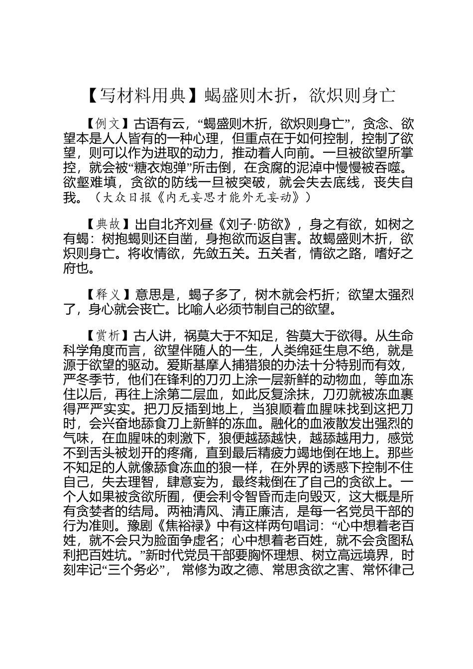 【写材料用典】蝎盛则木折，欲炽则身亡_第1页