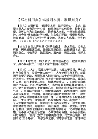 【写材料用典】蝎盛则木折，欲炽则身亡