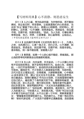 【写材料用典】心不清静，则思虑妄生