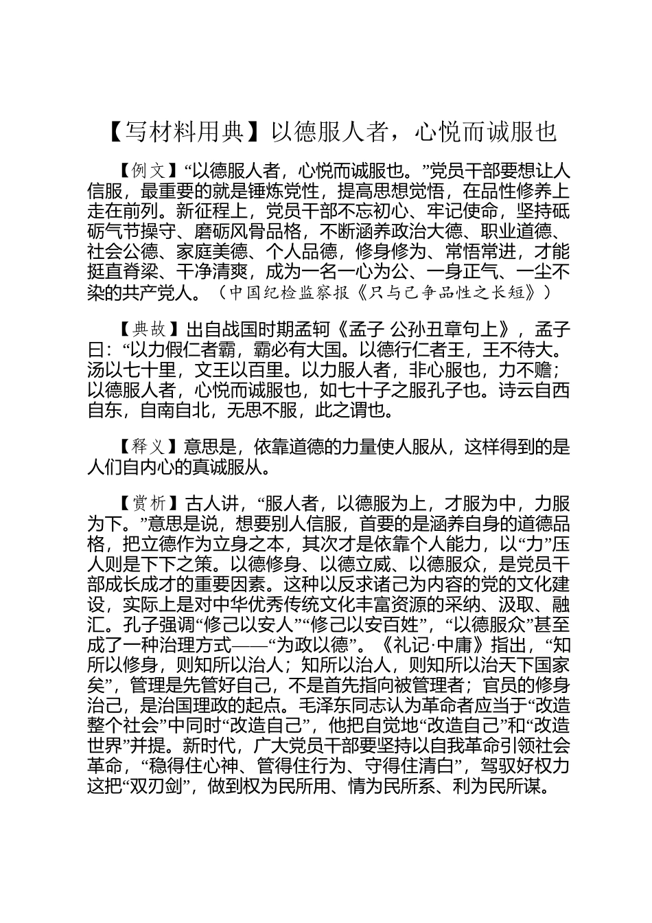 【写材料用典】以德服人者，心悦而诚服也_第1页
