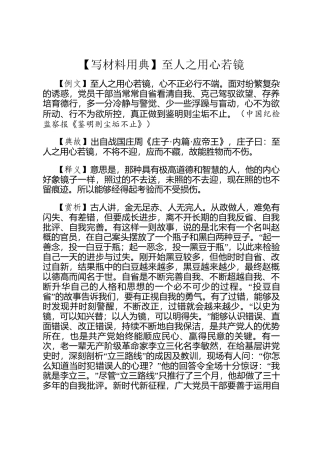 【写材料用典】至人之用心若镜