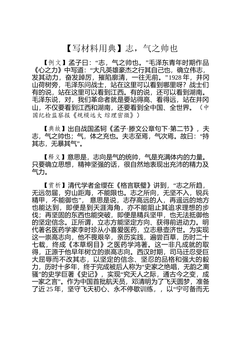【写材料用典】志，气之帅也_第1页