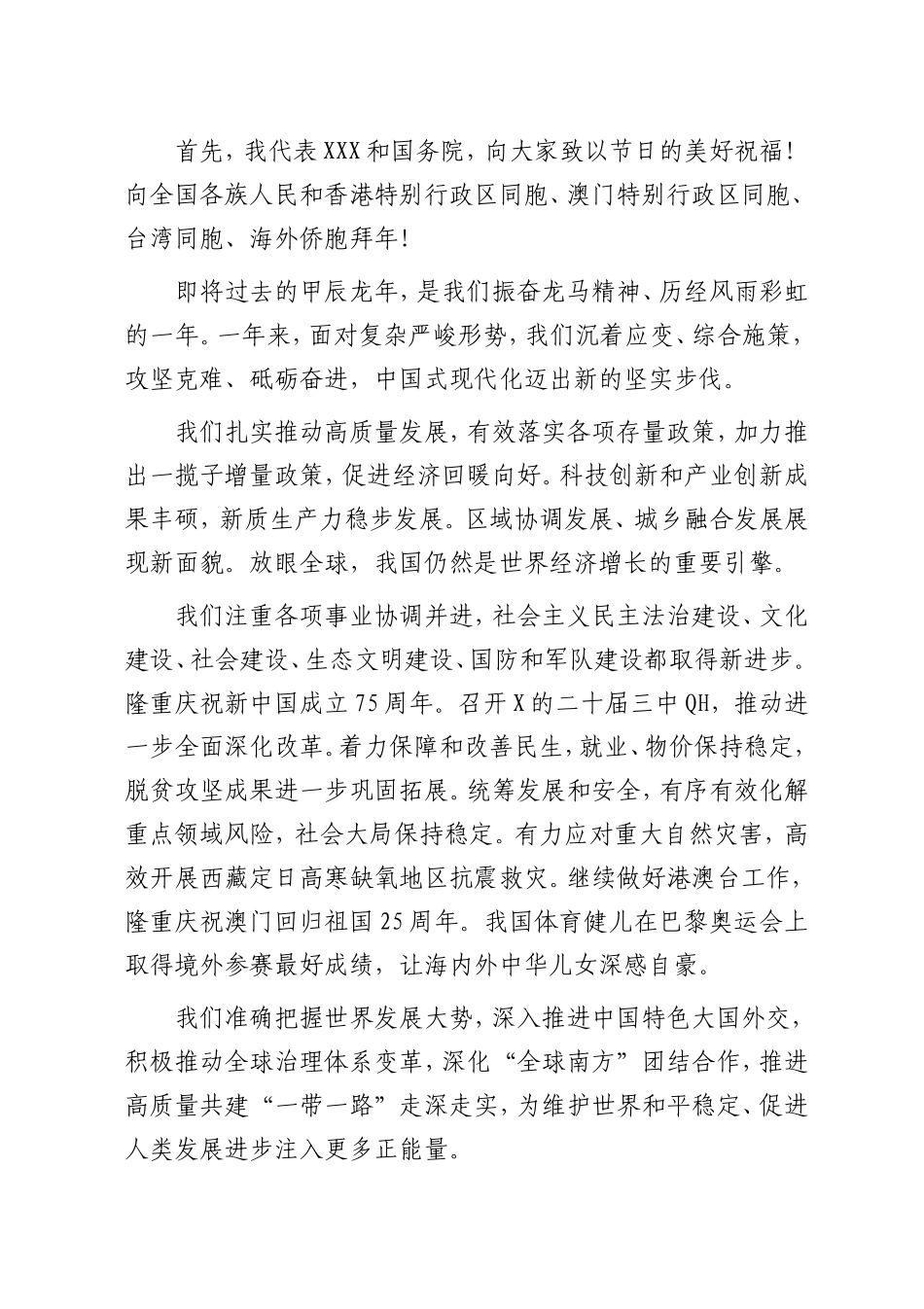 01-2025年2月支委会方案_第2页