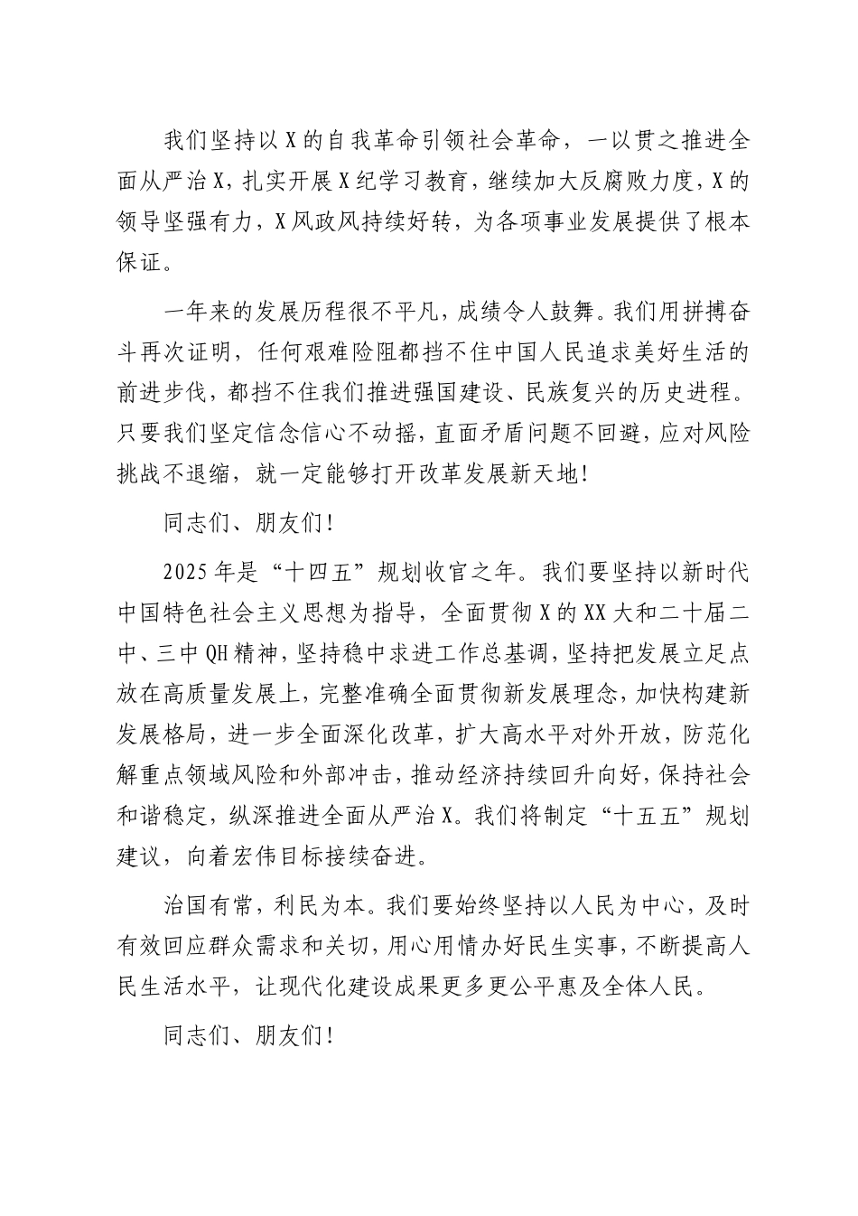 01-2025年2月支委会方案_第3页