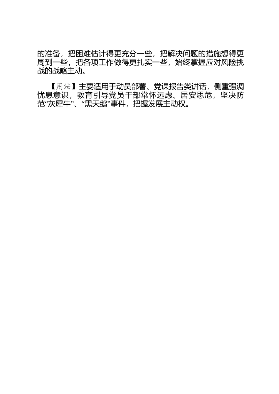 0303【写材料用典】白日不照吾精诚，杞国无事忧天倾_第2页