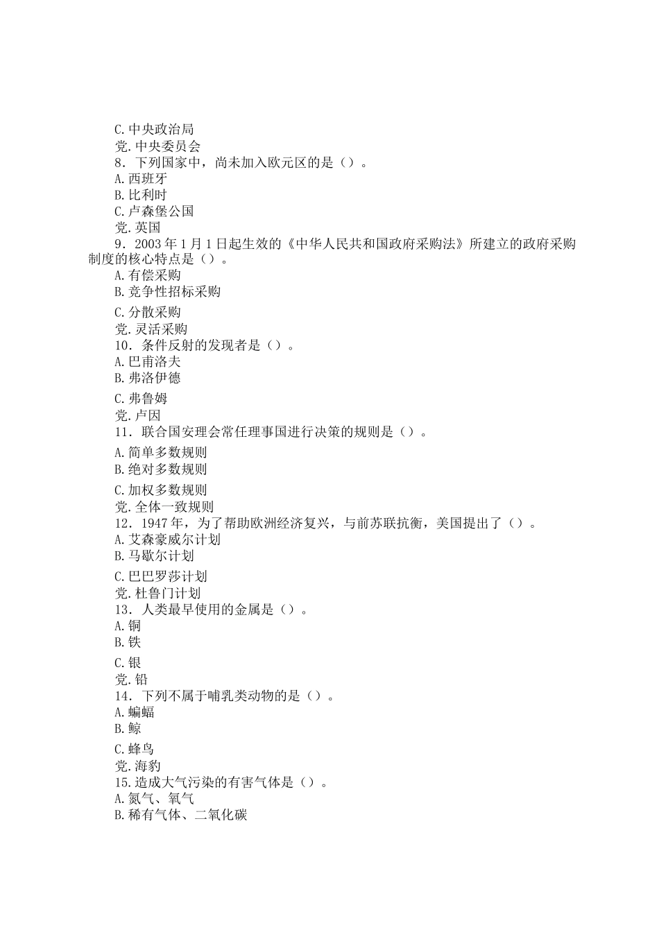 2004年内蒙古公务员行测考试真题及答案解析_第2页