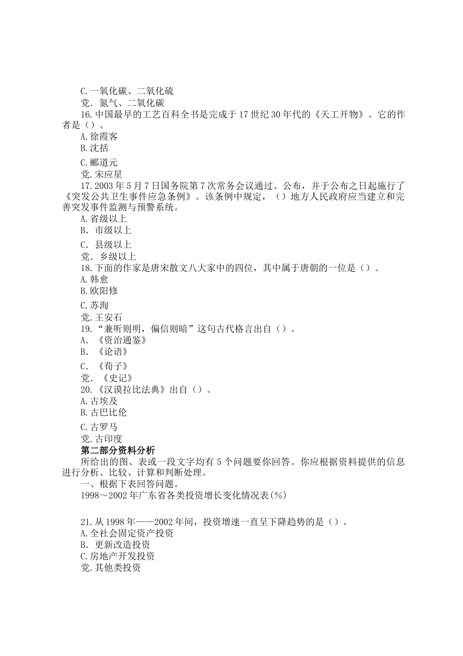 2004年内蒙古公务员行测考试真题及答案解析_第3页