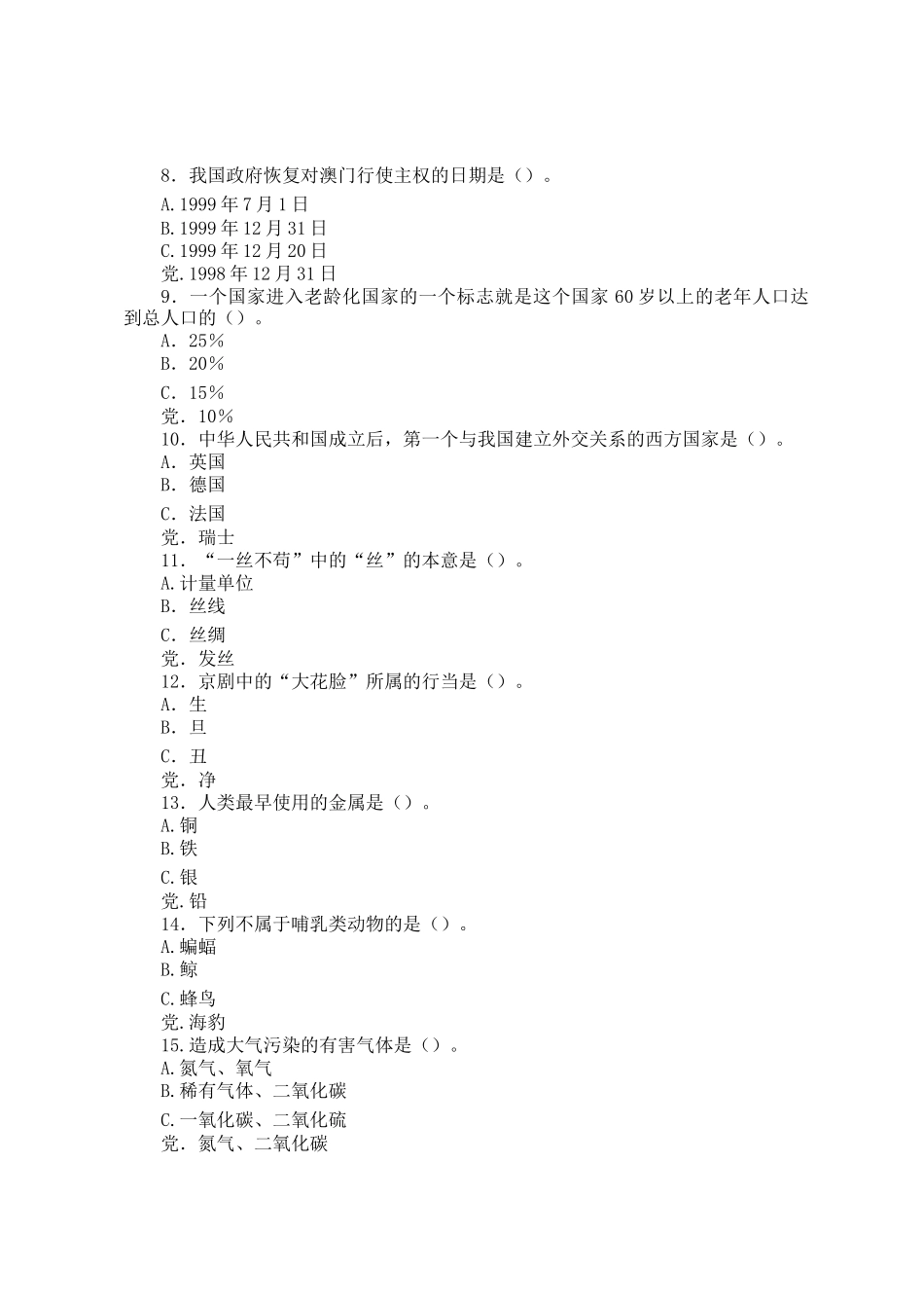 2004年云南公务员行测考试真题及答案解析_第2页