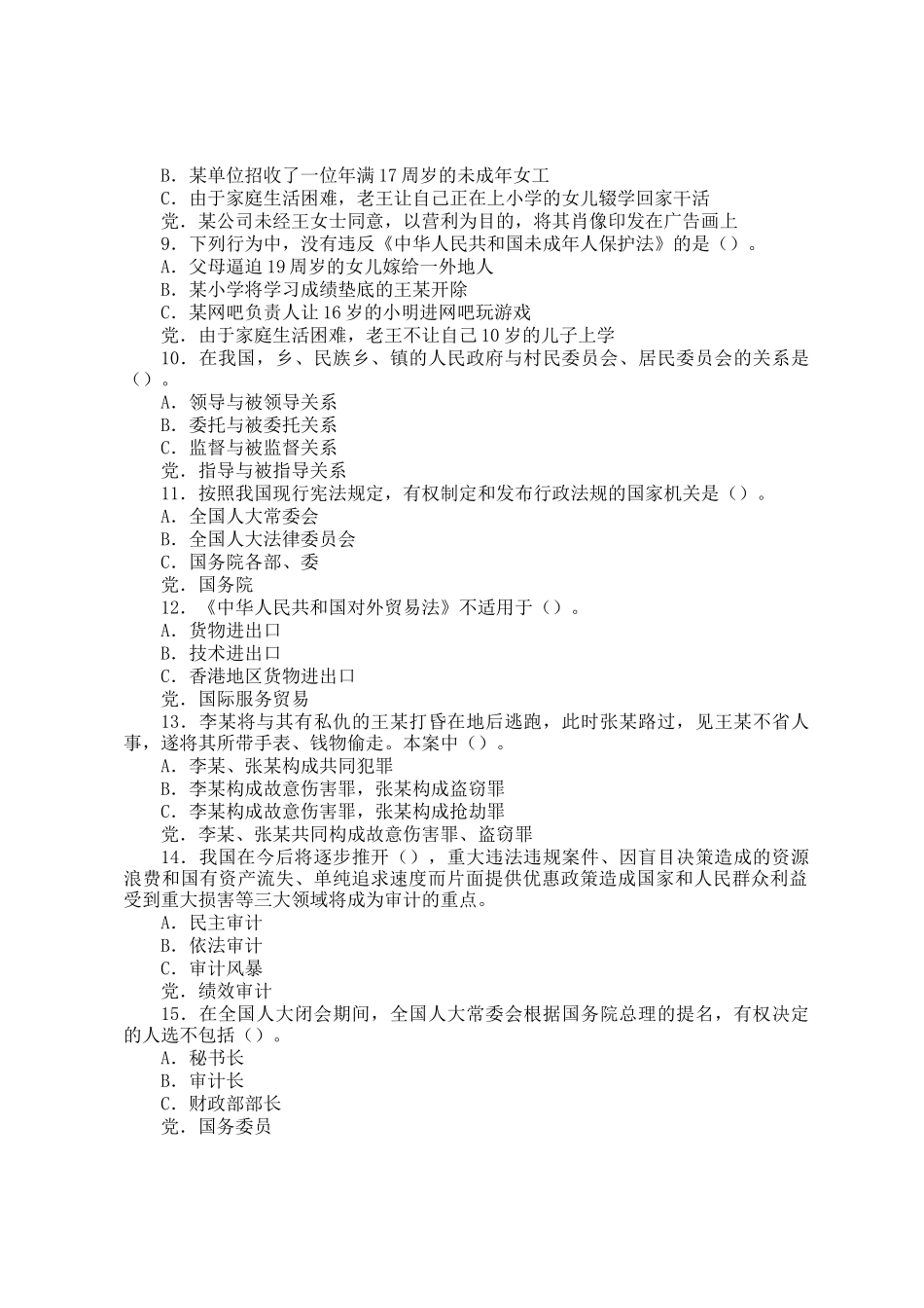 2005年西藏公务员行测考试真题及答案解析_第2页